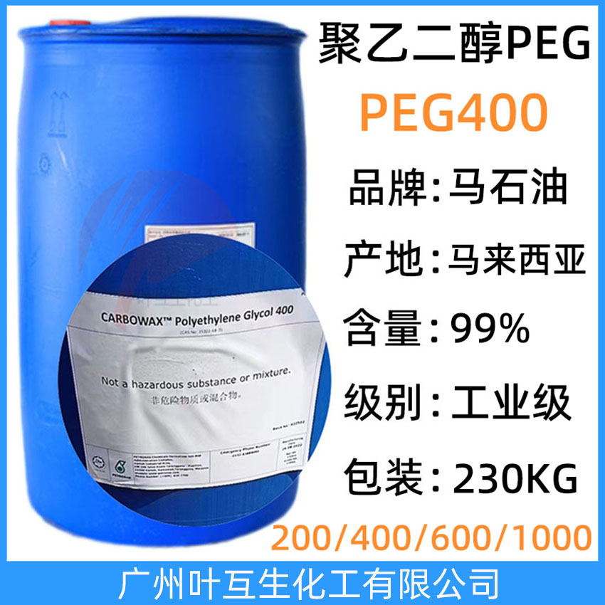 陶氏PEG400 馬石油PEG-400 馬來陶氏聚乙二醇400/Ethonas PEG 400