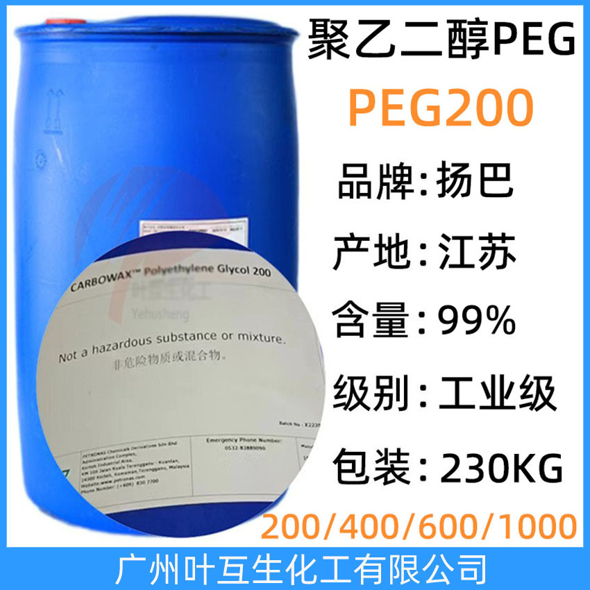 揚巴PEG200 巴斯夫非離子表面活性劑Pluriol E 200 Basf聚乙二醇E 200