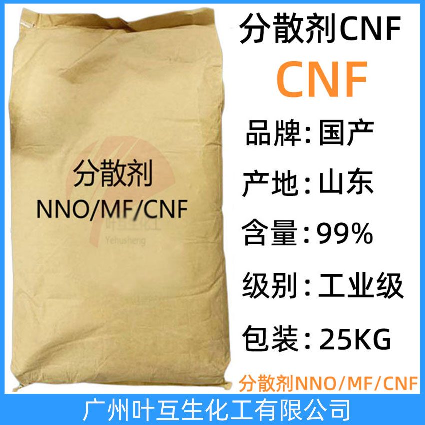 分散劑CNF 分散劑NNF 擴(kuò)散劑NNO 紡織印染分散劑 CAS號(hào)：36290-04-7
