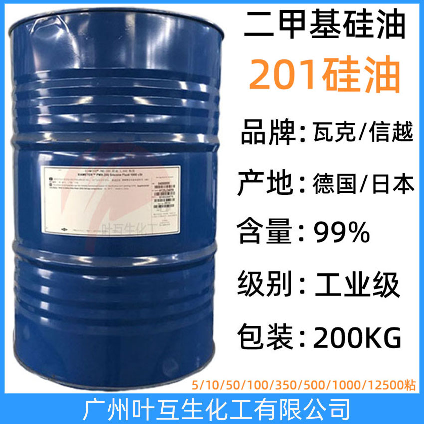 信越硅油 瓦克硅油350粘 信越201甲基硅油 埃肯硅油 德國AK硅油5粘-30萬粘
